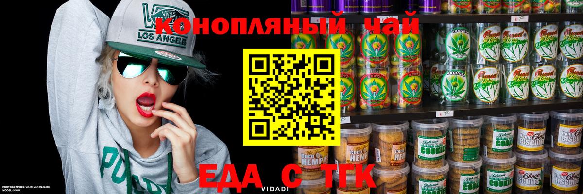 Печенье с ТГК марихуана  Вход с VPN  Ликино-Дулёво 