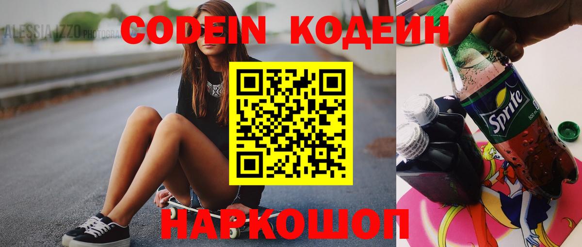Кодеиновый сироп Lean напиток Lean (лин) Ликино-Дулёво