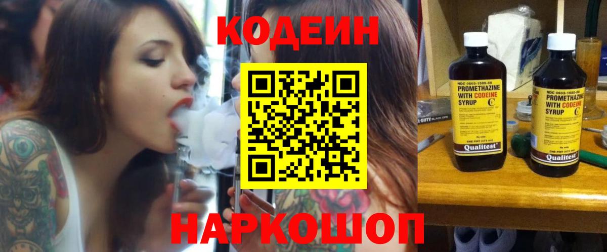 Кодеиновый сироп Lean Purple Drank  Вход с VPN  Кодеиновый сироп Lean Purple Drank  Ликино-Дулёво 