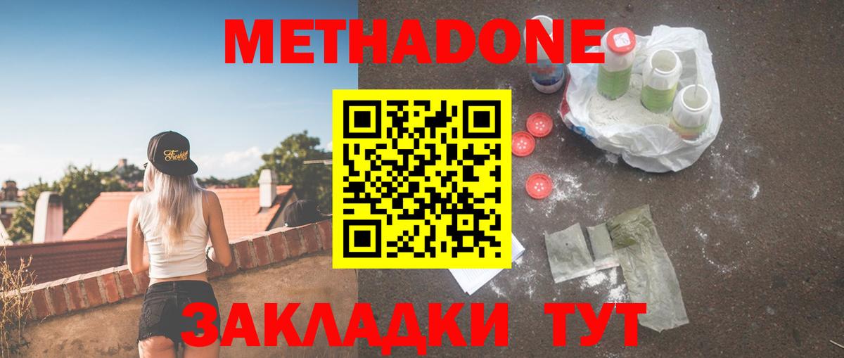 Ликино-Дулёво  Метадон мёд  МЕТАДОН methadone  Вход с VPN 